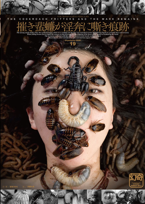 THE TENDER TENTACLES OF DAIKICHI AMANO